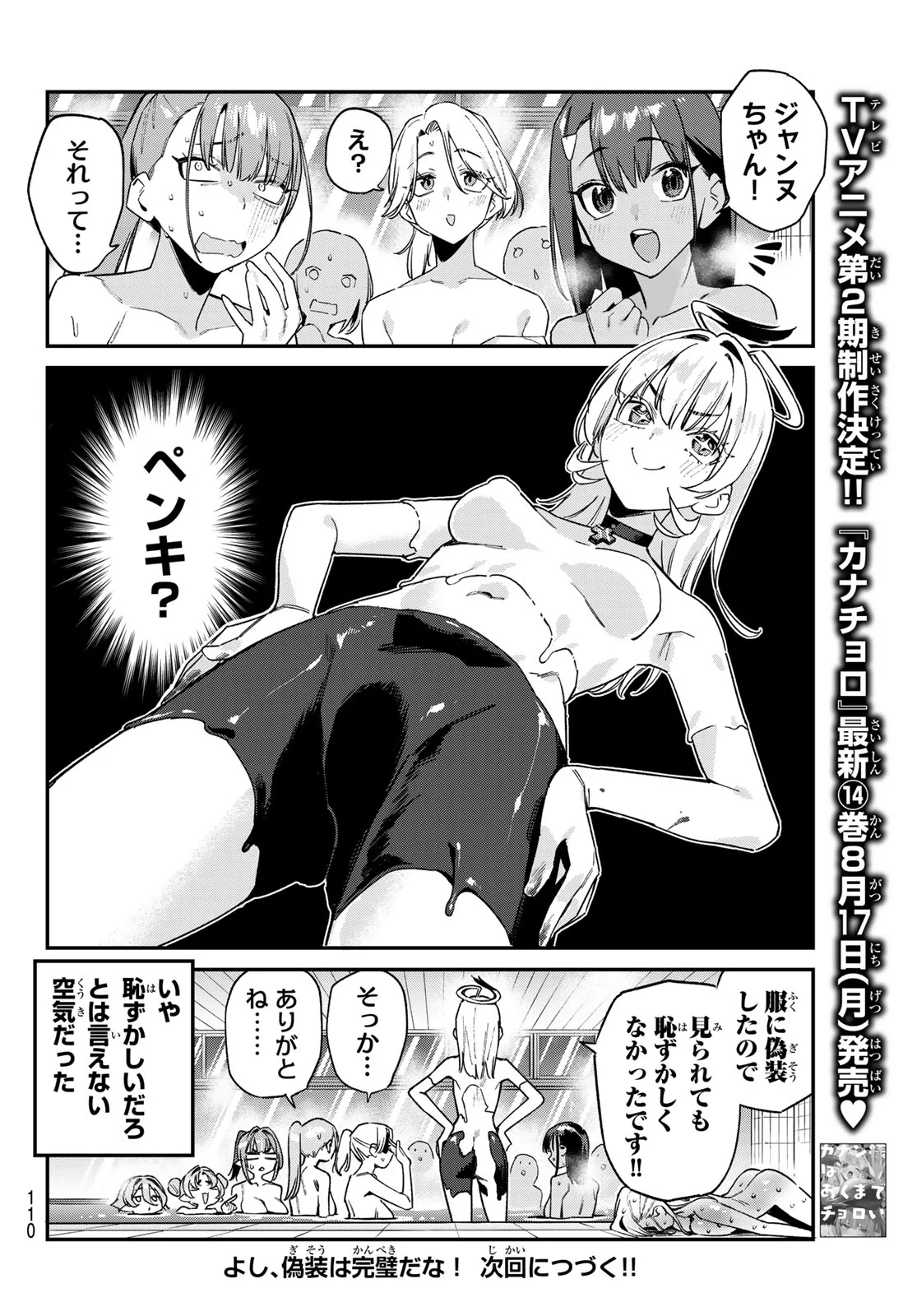 Kanan-sama wa Akumade Choroi Chap 199 - Next Chap 200
