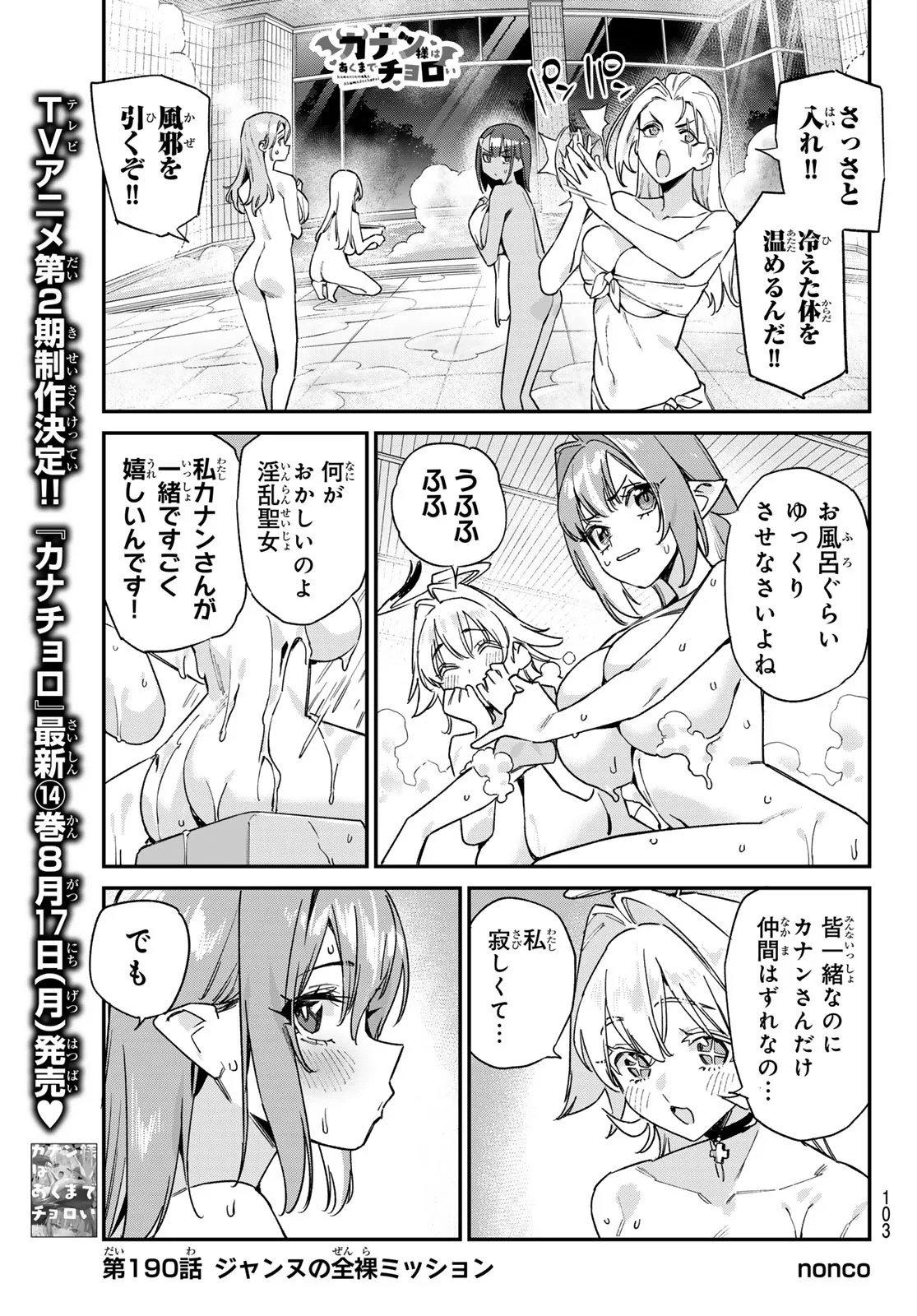 Kanan-sama wa Akumade Choroi Chap 199 - Next Chap 200