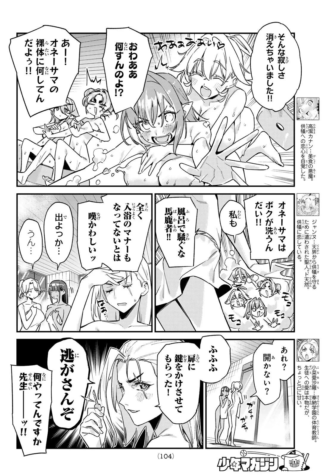 Kanan-sama wa Akumade Choroi Chap 199 - Next Chap 200