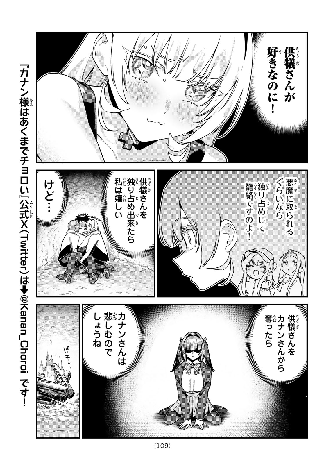 Kanan-sama wa Akumade Choroi Chap 200 - Next Chap 201