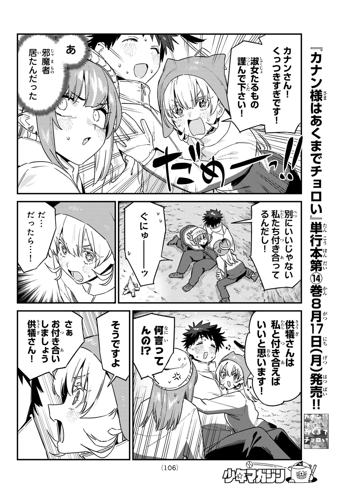 Kanan-sama wa Akumade Choroi Chap 200 - Next Chap 201
