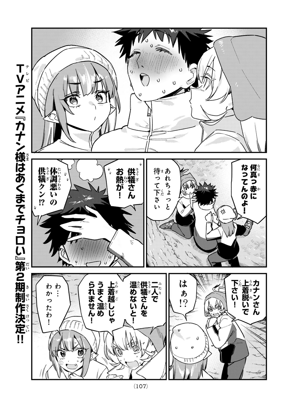 Kanan-sama wa Akumade Choroi Chap 200 - Next Chap 201