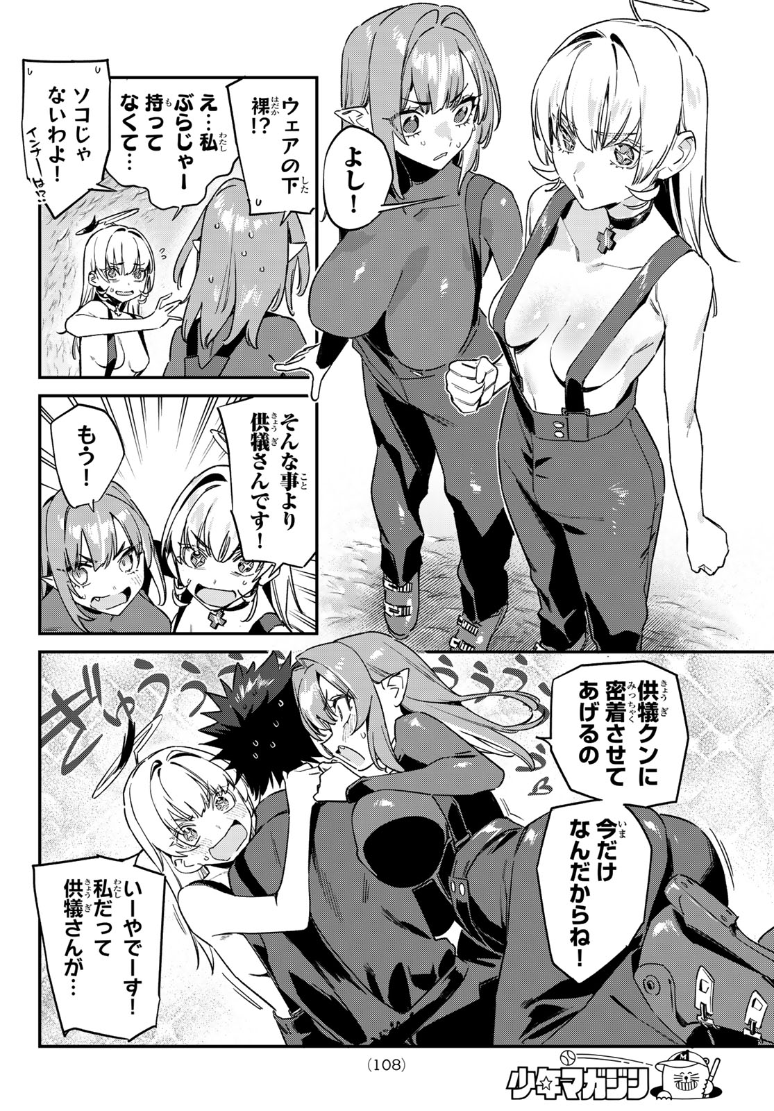 Kanan-sama wa Akumade Choroi Chap 200 - Next Chap 201