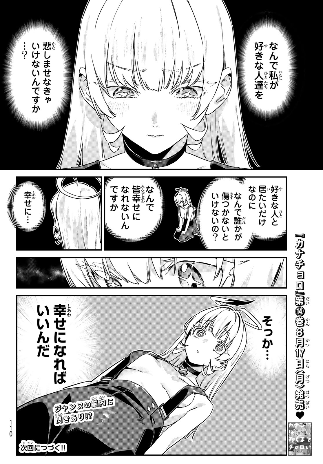 Kanan-sama wa Akumade Choroi Chap 200 - Next Chap 201