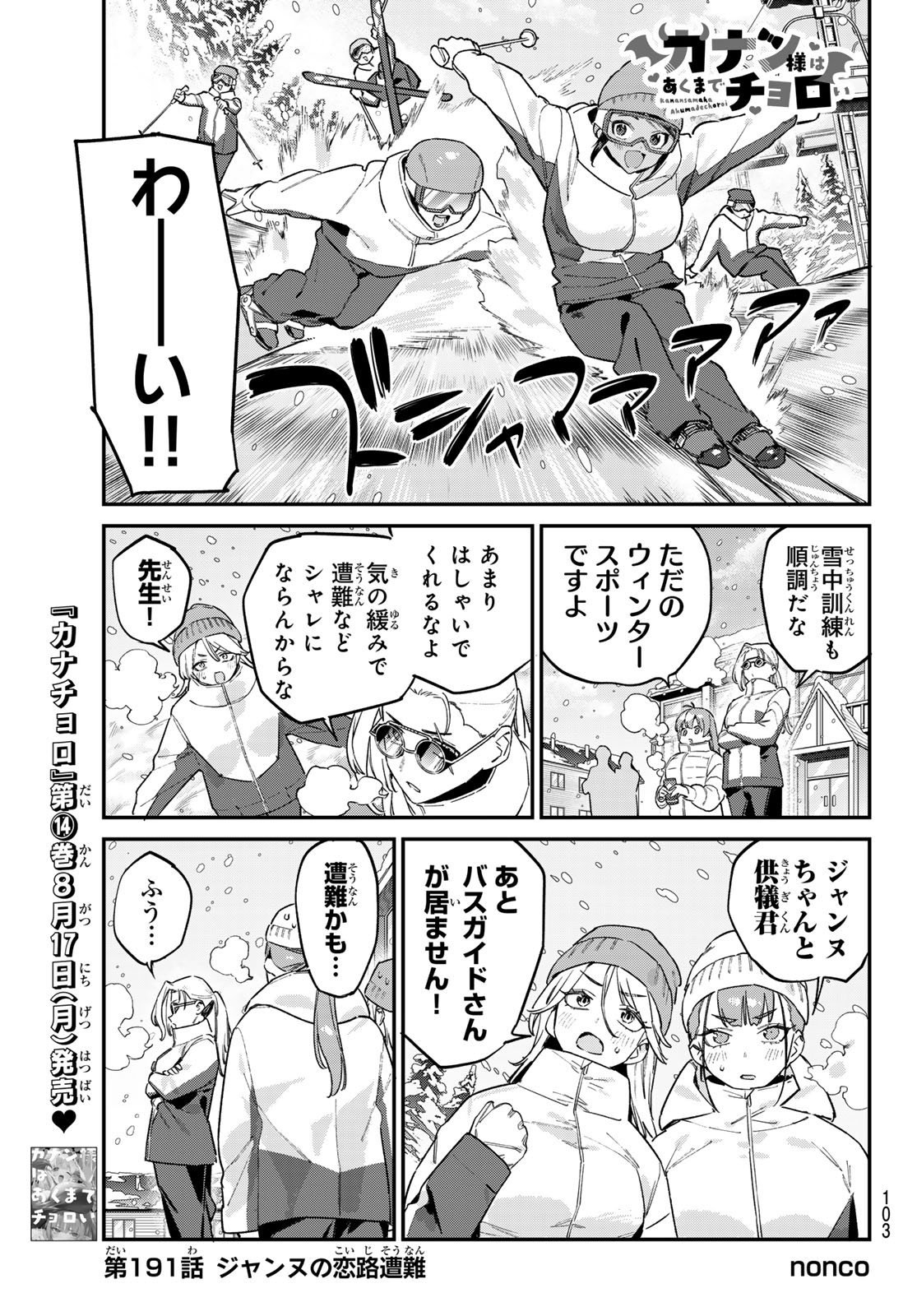 Kanan-sama wa Akumade Choroi Chap 200 - Next Chap 201