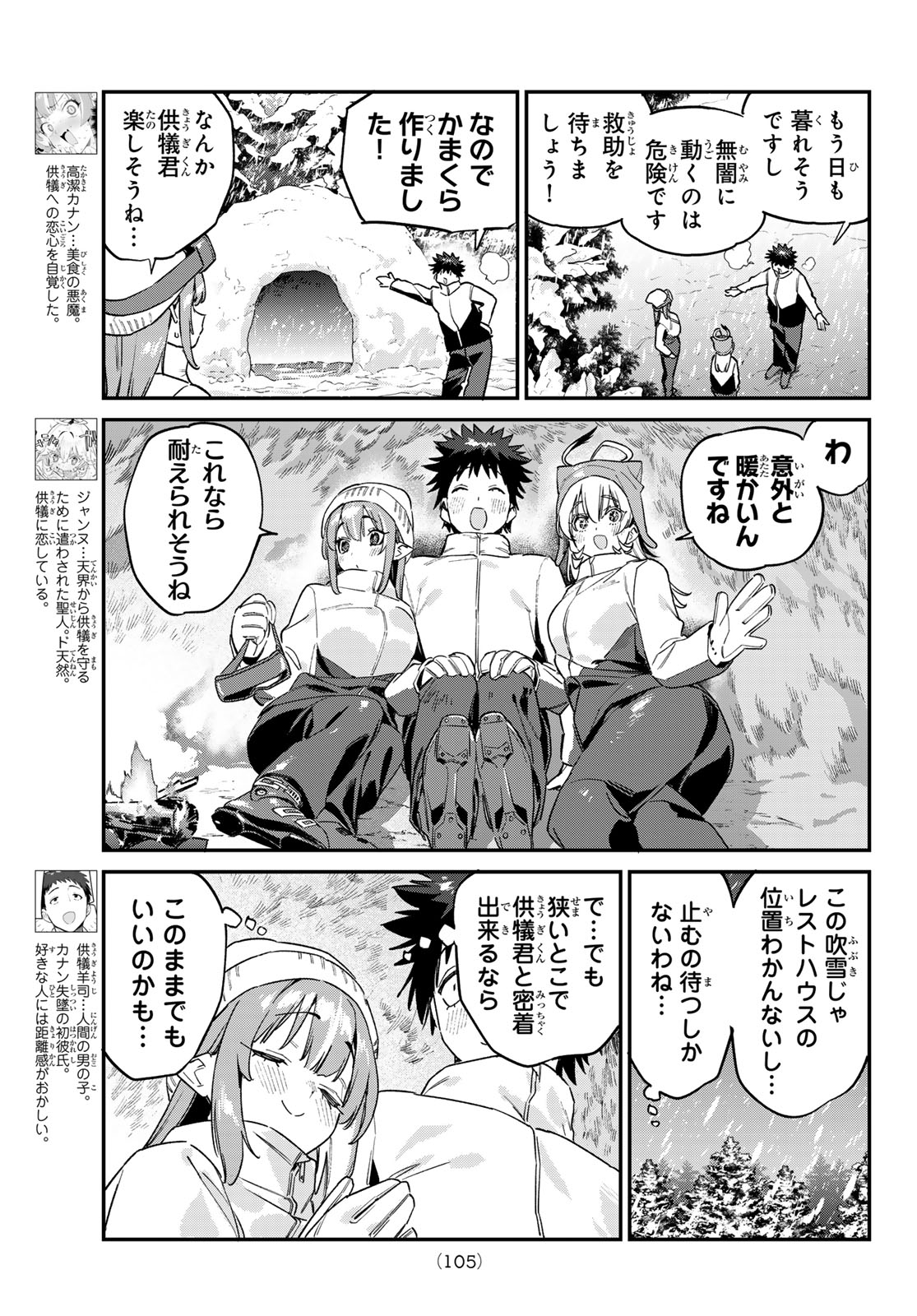 Kanan-sama wa Akumade Choroi Chap 200 - Next Chap 201