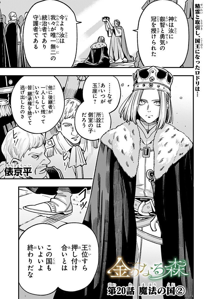 Kane no Naru Mori Chap 20 - Next Chap 21