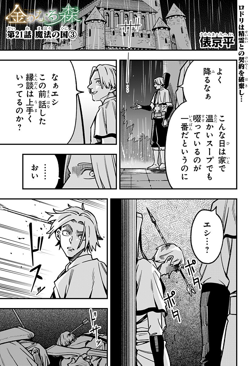 Kane no Naru Mori Chap 21 - Next Chap 22
