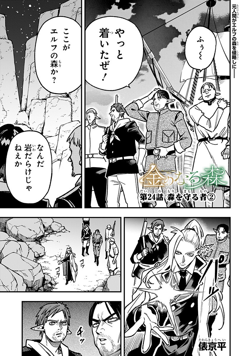 Kane no Naru Mori Chap 24 - Next Chap 25