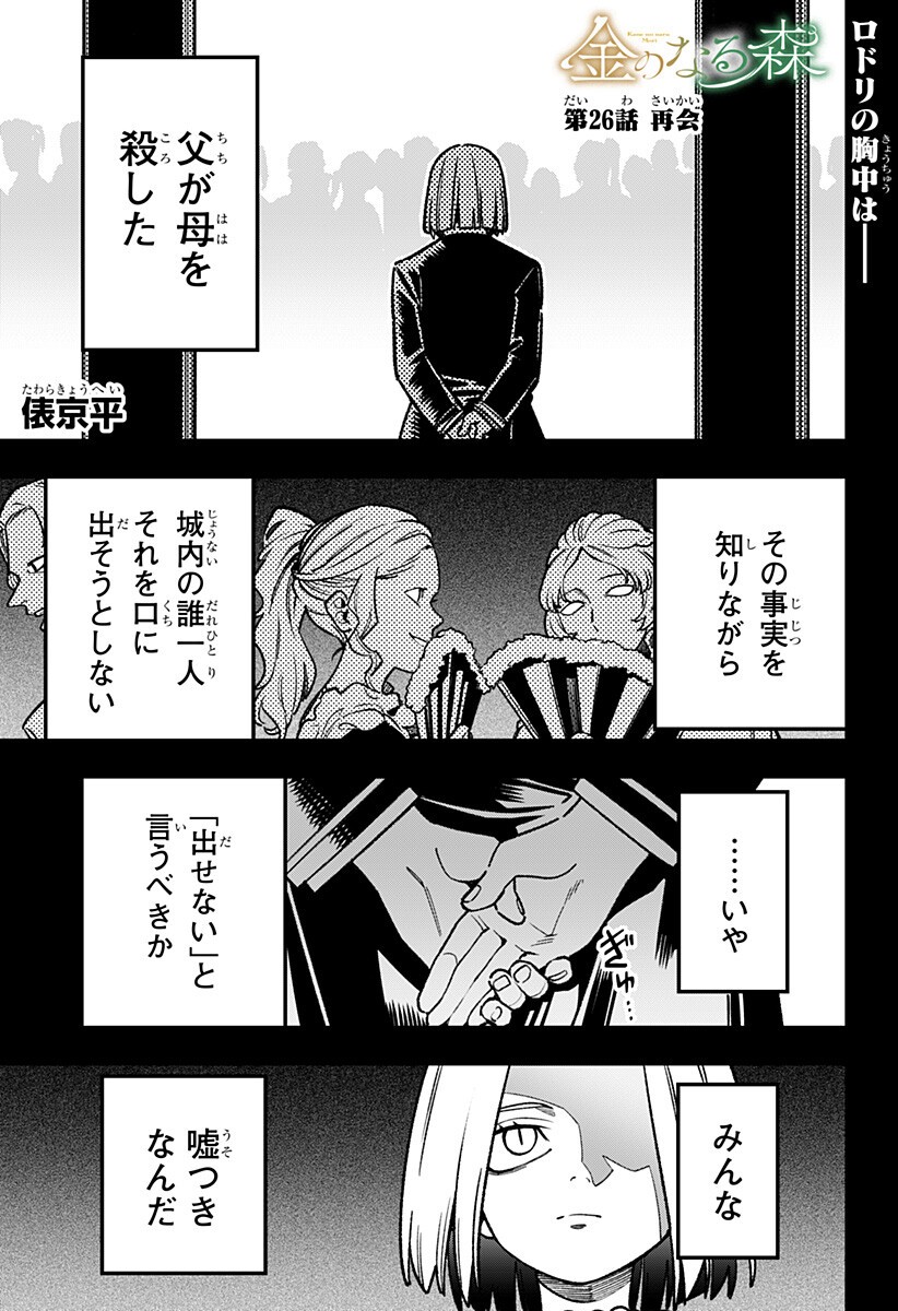 Kane no Naru Mori Chap 26 - Next Chap 27