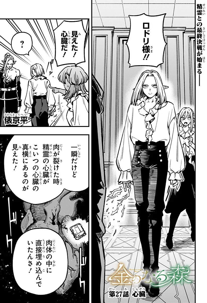 Kane no Naru Mori Chap 27 - Next Chap 28