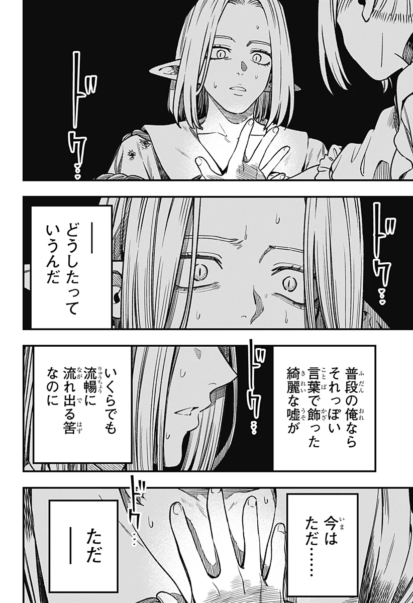 Kane no Naru Mori Chap 28 - Next Chap 29