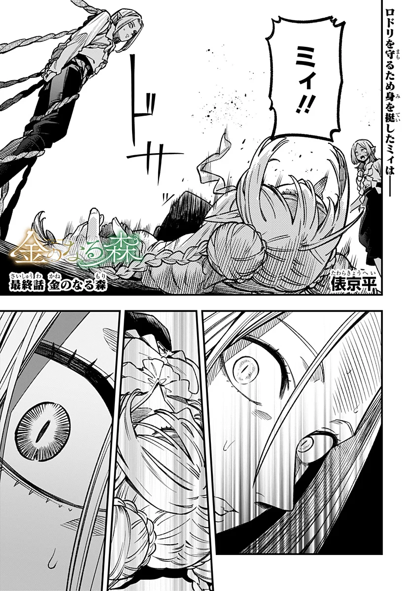 Kane no Naru Mori Chap 28 - Next Chap 29