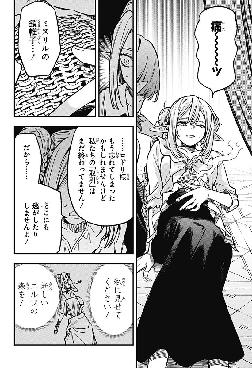 Kane no Naru Mori Chap 28 - Next Chap 29