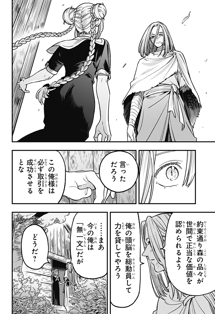 Kane no Naru Mori Chap 28 - Next Chap 29
