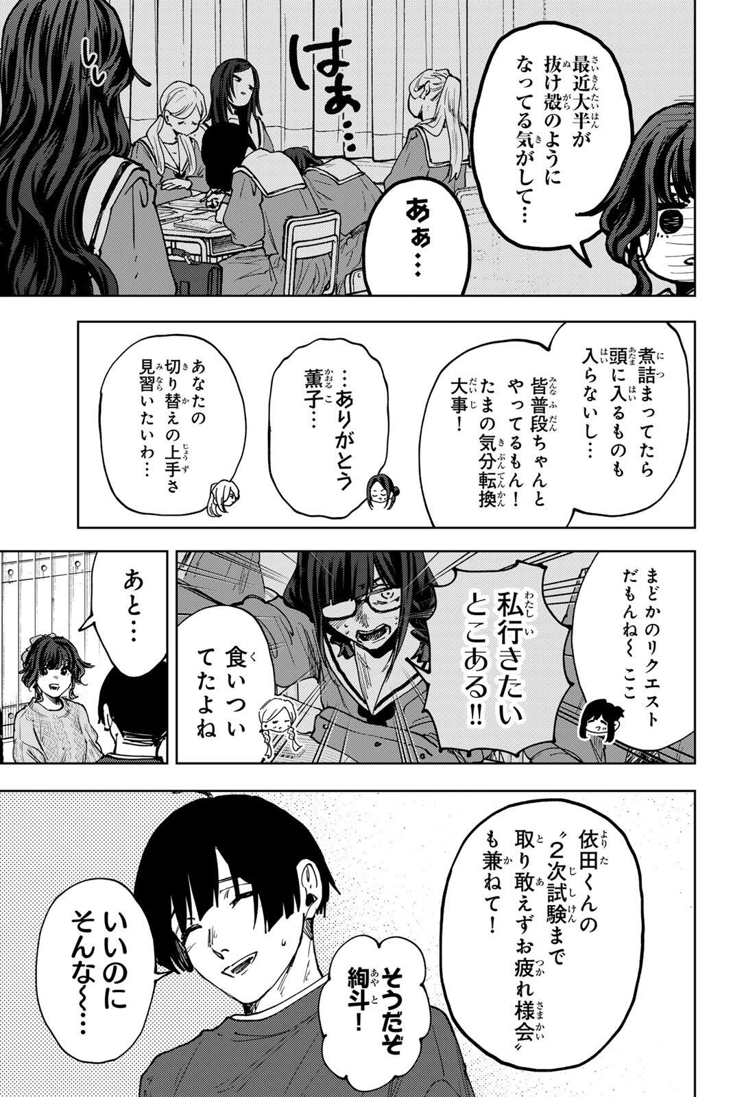 Kaoru Hana wa Rin to Saku Chap 188 - Next Chap 189