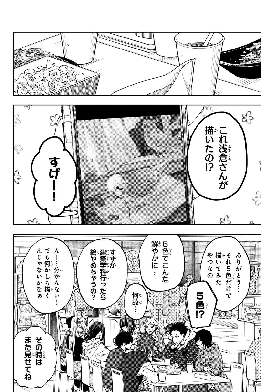 Kaoru Hana wa Rin to Saku Chap 189 - Next Chap 190