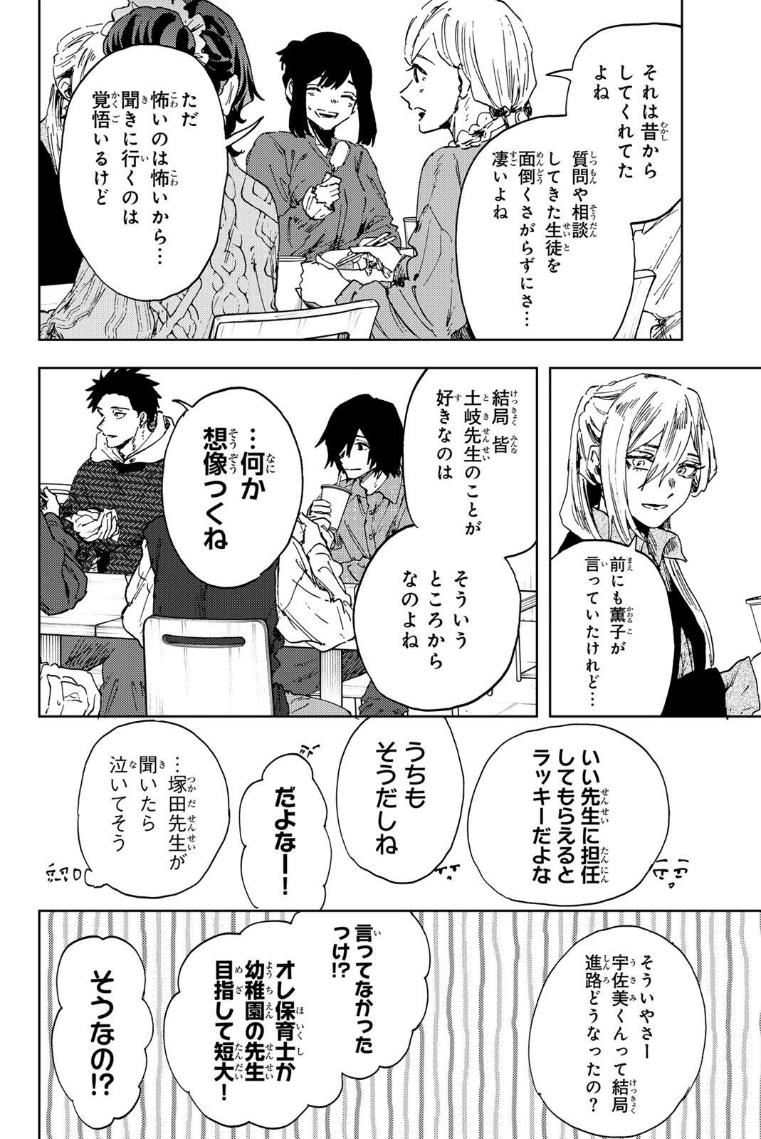 Kaoru Hana wa Rin to Saku Chap 189 - Next Chap 190