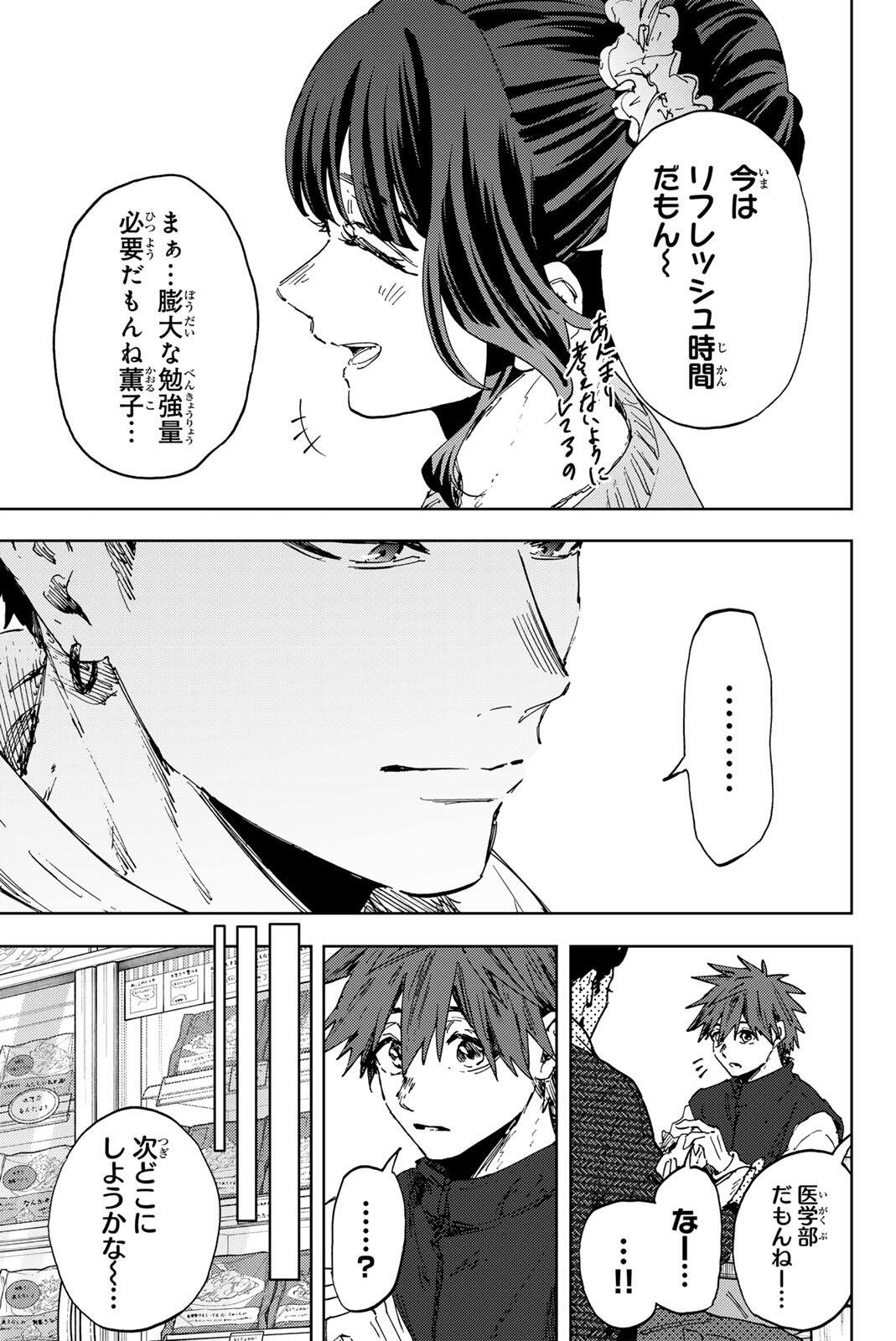 Kaoru Hana wa Rin to Saku Chap 189 - Next Chap 190