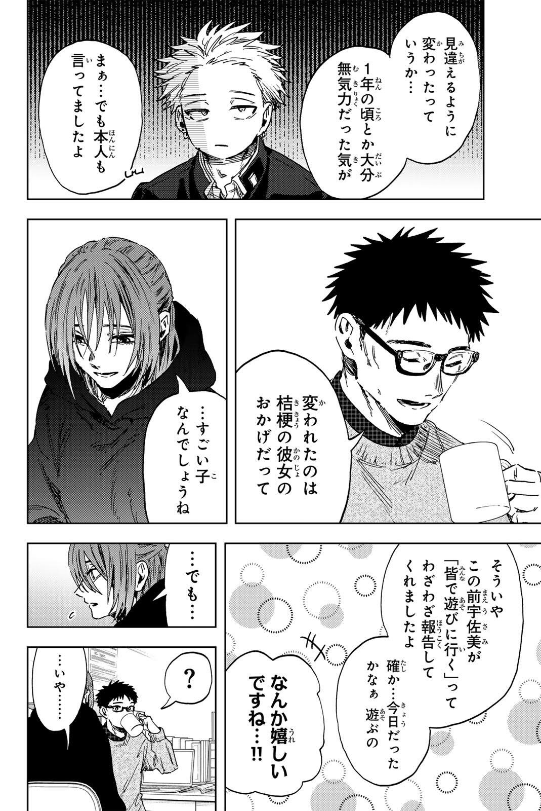 Kaoru Hana wa Rin to Saku Chap 190 - Next Chap 191