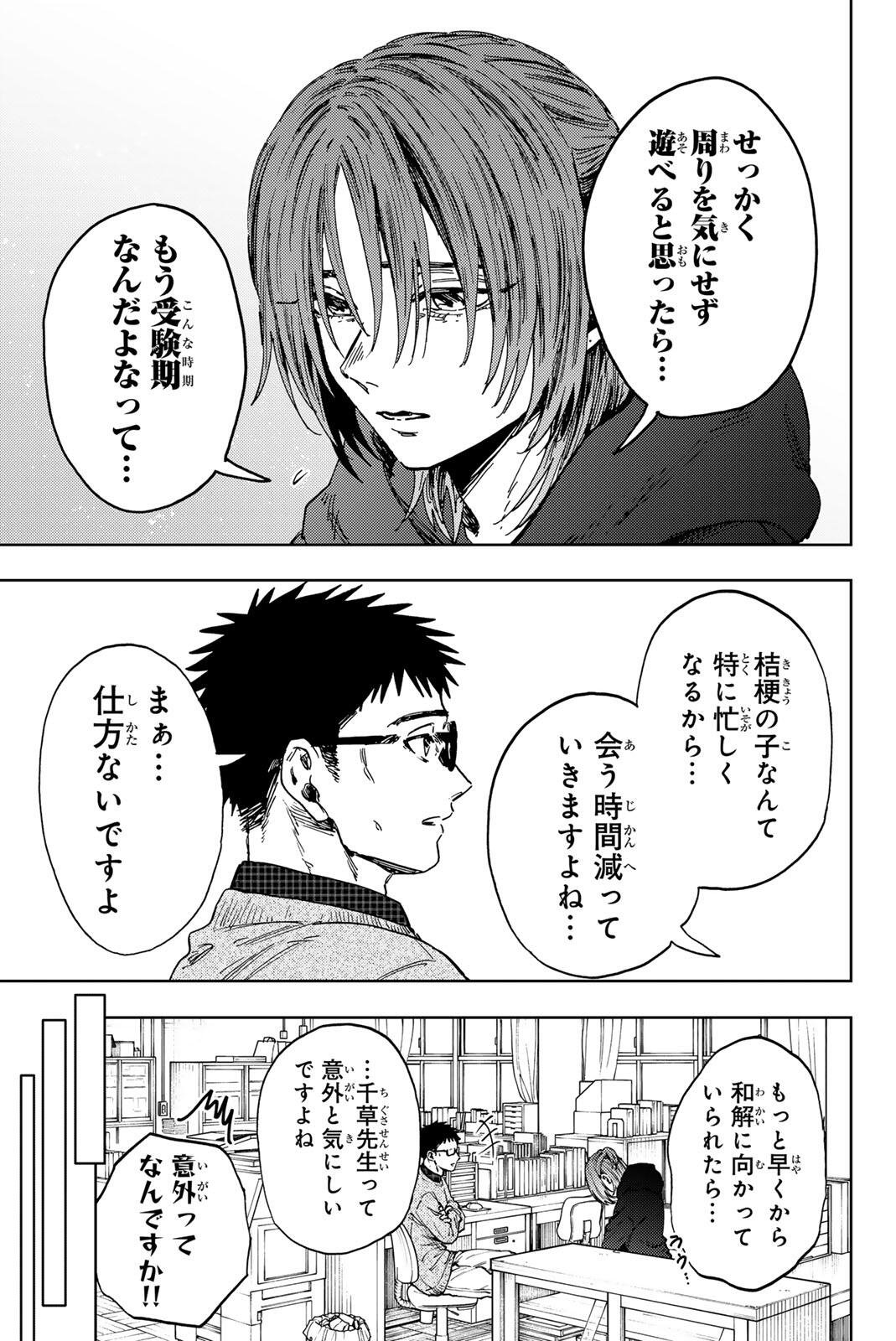 Kaoru Hana wa Rin to Saku Chap 190 - Next Chap 191