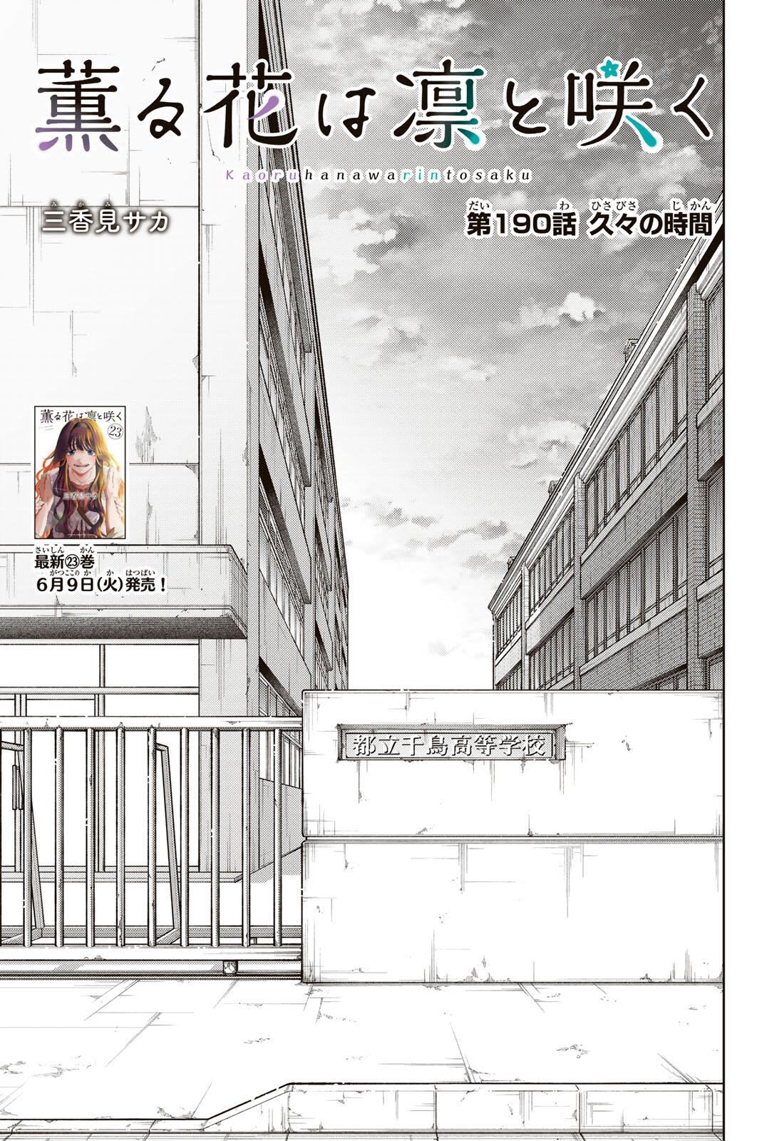 Kaoru Hana wa Rin to Saku Chap 190 - Next Chap 191