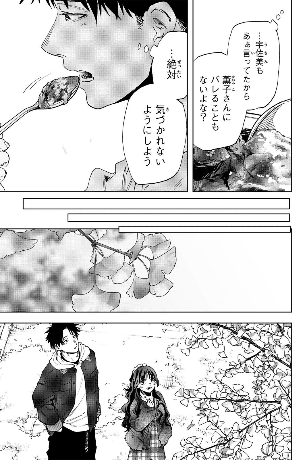 Kaoru Hana wa Rin to Saku Chap 191 - Next Chap 192