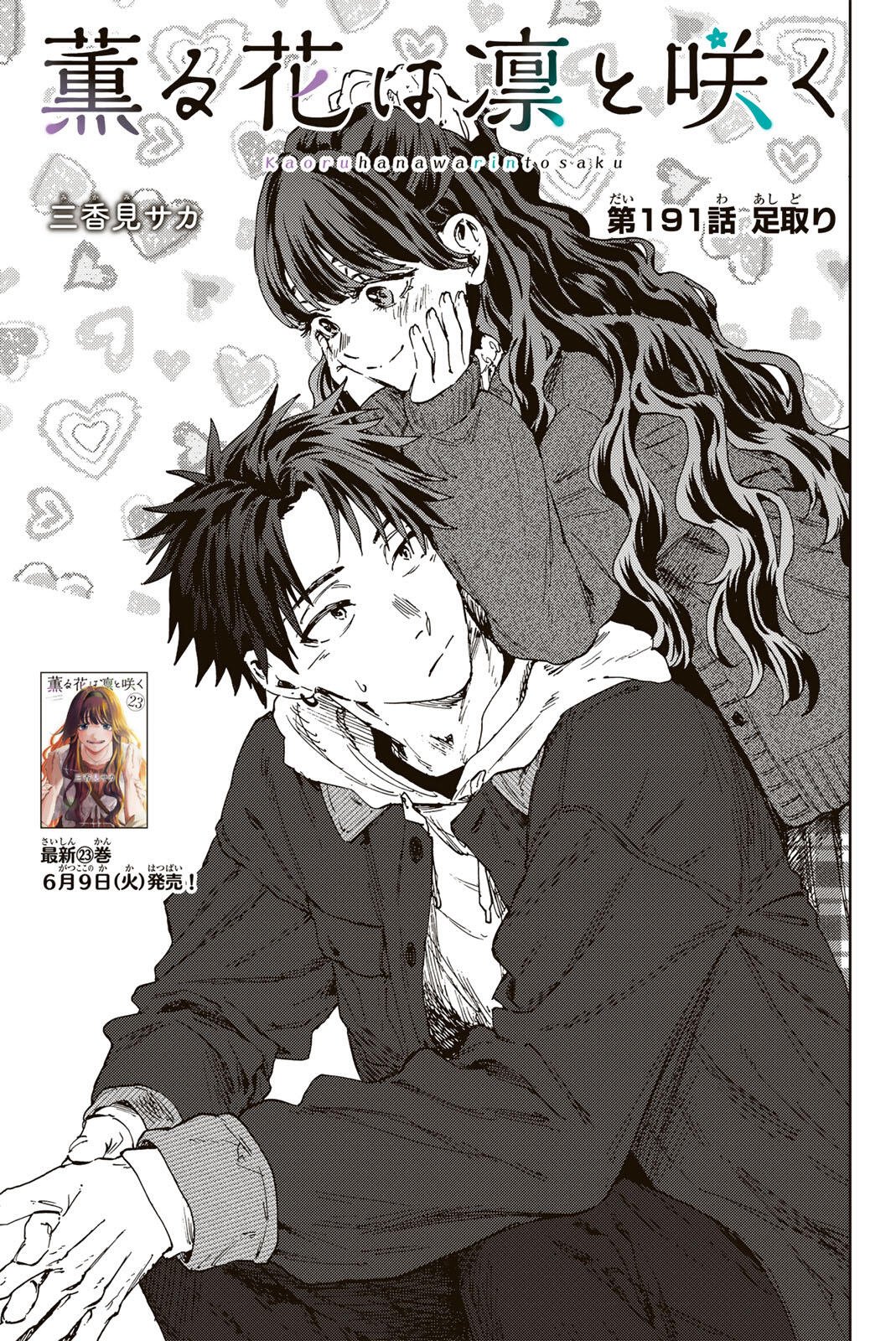 Kaoru Hana wa Rin to Saku Chap 191 - Next Chap 192