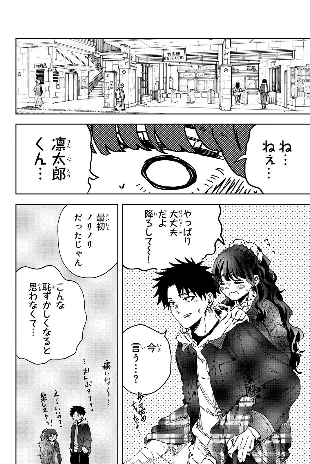 Kaoru Hana wa Rin to Saku Chap 191 - Next Chap 192