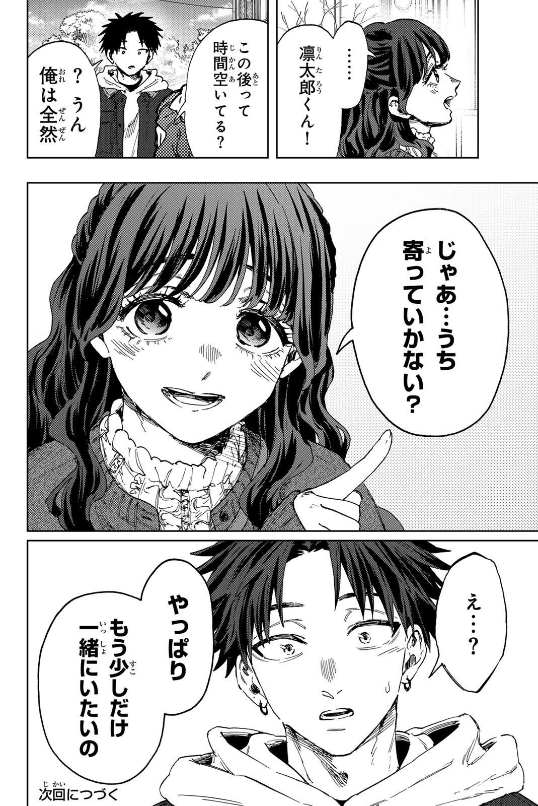 Kaoru Hana wa Rin to Saku Chap 191 - Next Chap 192