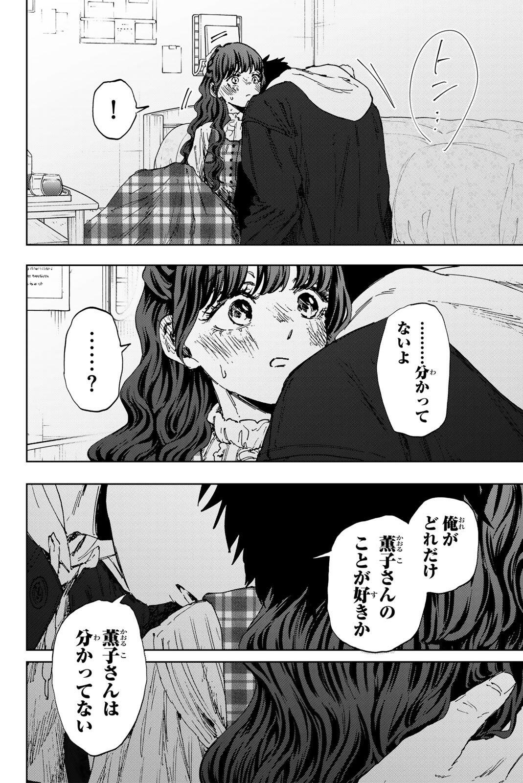 Kaoru Hana wa Rin to Saku Chap 192 - Next Chap 193