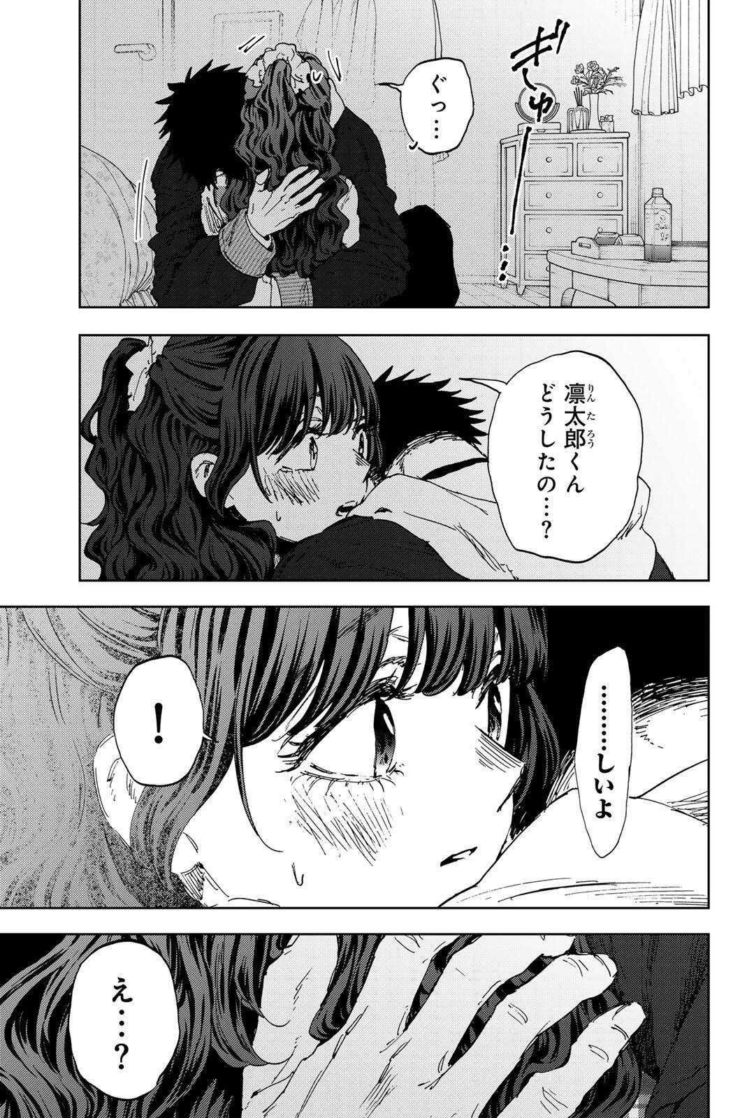 Kaoru Hana wa Rin to Saku Chap 192 - Next Chap 193