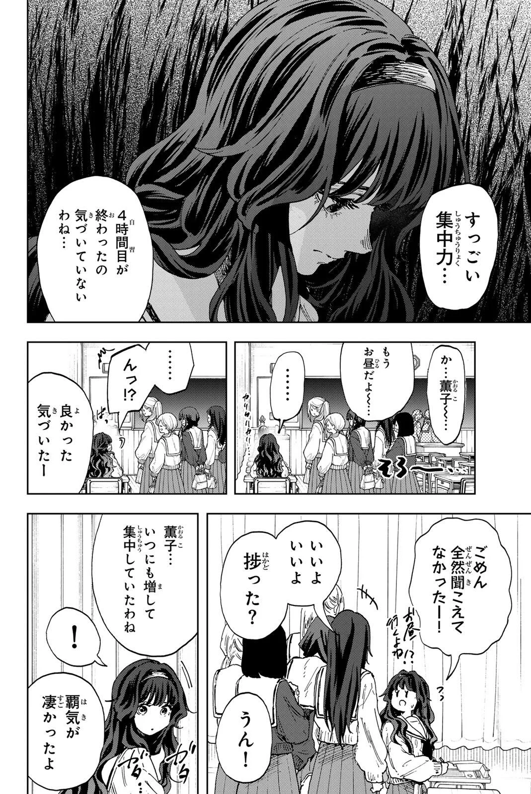 Kaoru Hana wa Rin to Saku Chap 194 - Next Chap 195