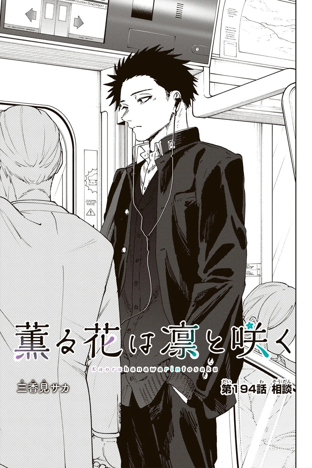 Kaoru Hana wa Rin to Saku Chap 194 - Next Chap 195