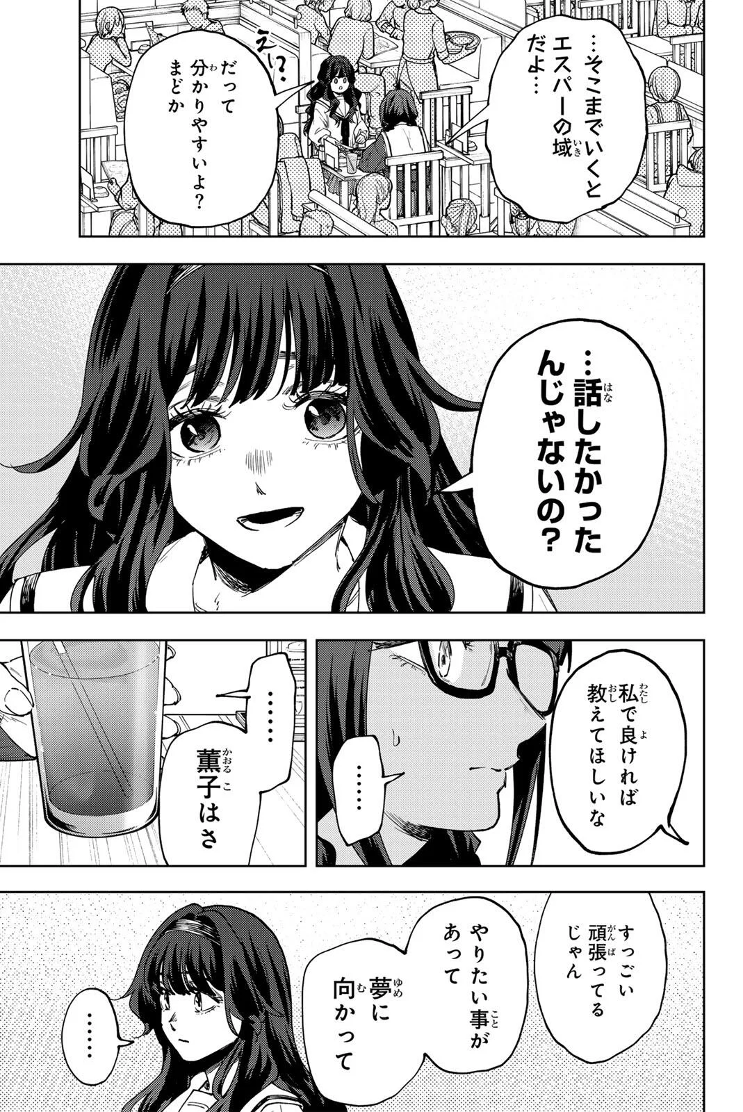 Kaoru Hana wa Rin to Saku Chap 194 - Next Chap 195