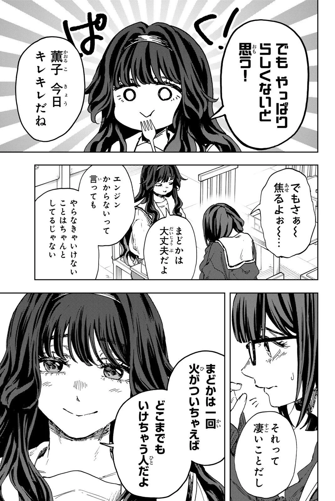 Kaoru Hana wa Rin to Saku Chap 194 - Next Chap 195