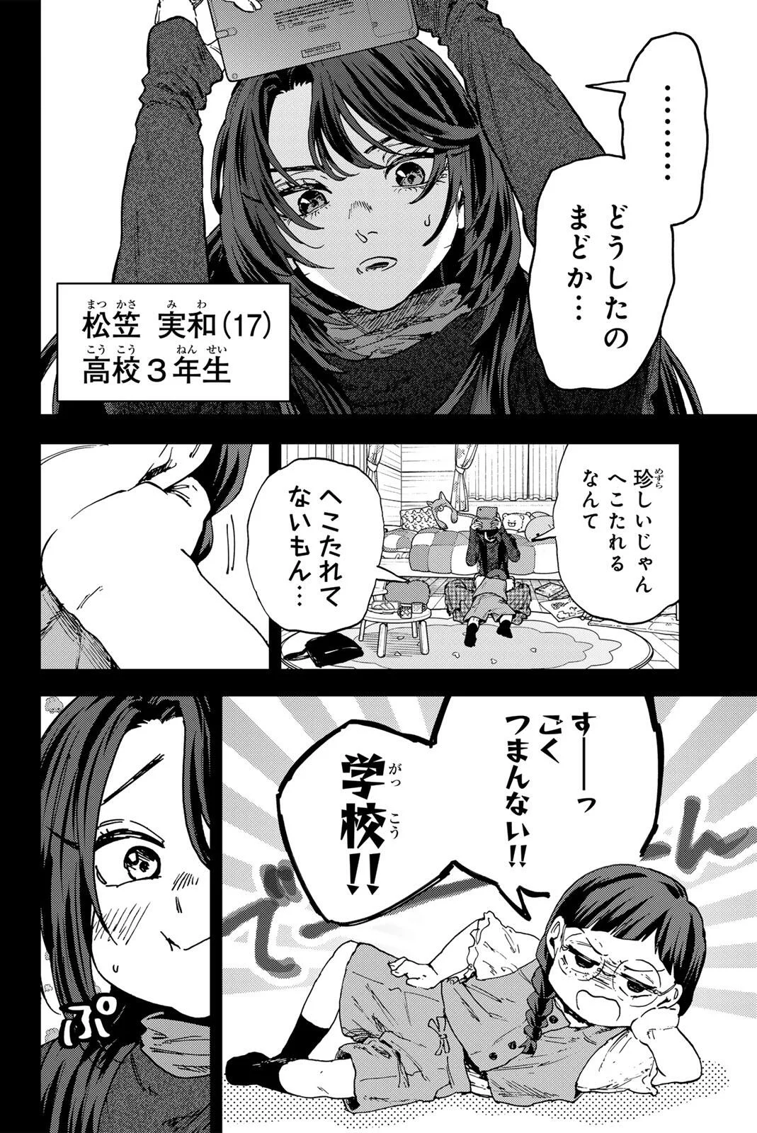 Kaoru Hana wa Rin to Saku Chap 195 - Next Chap 196