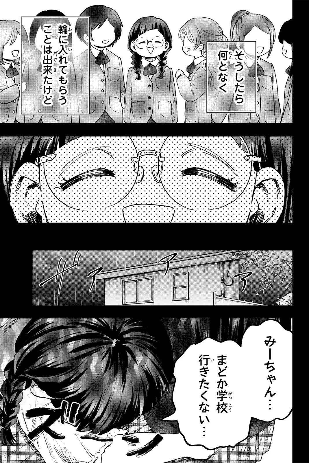 Kaoru Hana wa Rin to Saku Chap 195 - Next Chap 196
