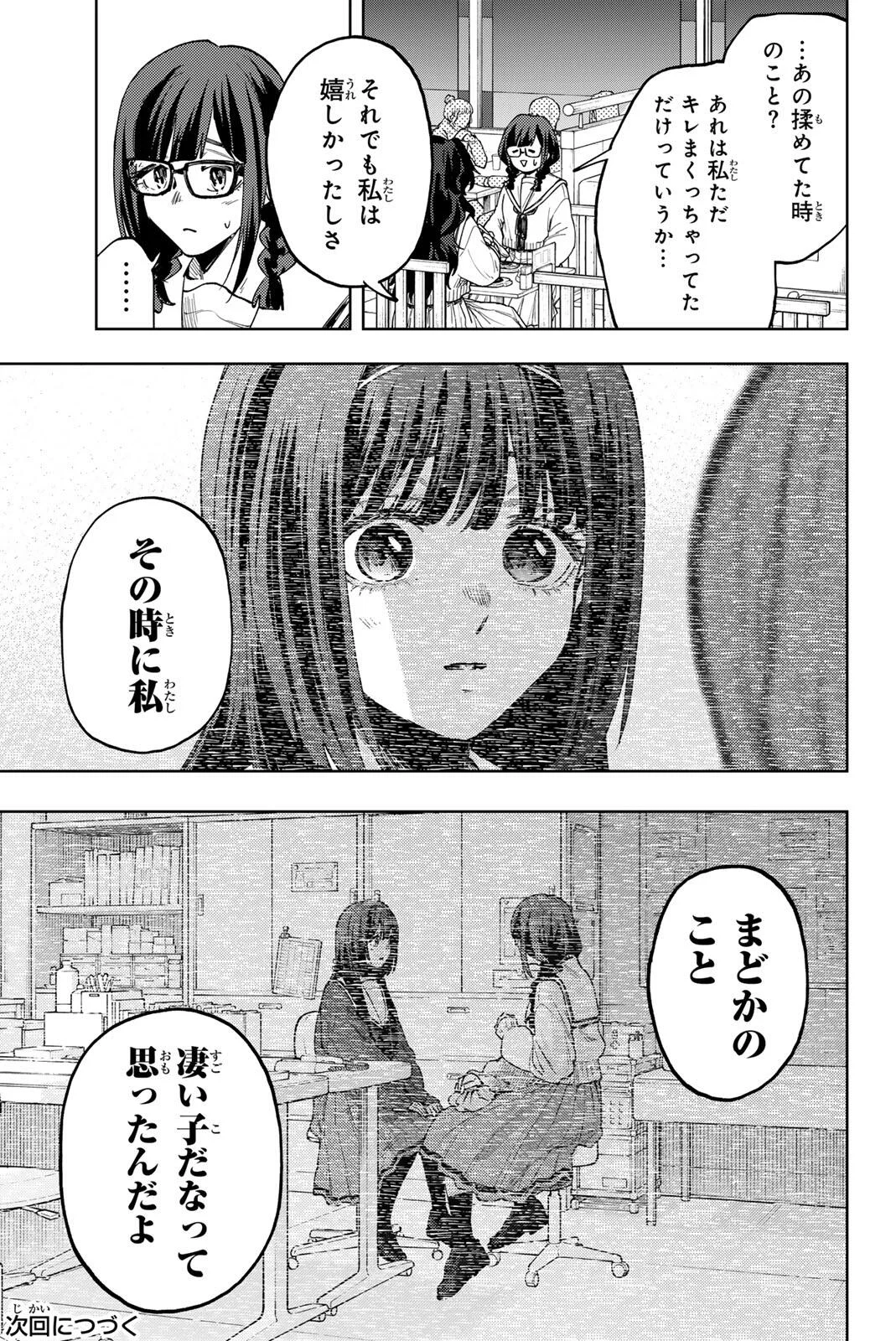 Kaoru Hana wa Rin to Saku Chap 195 - Next Chap 196