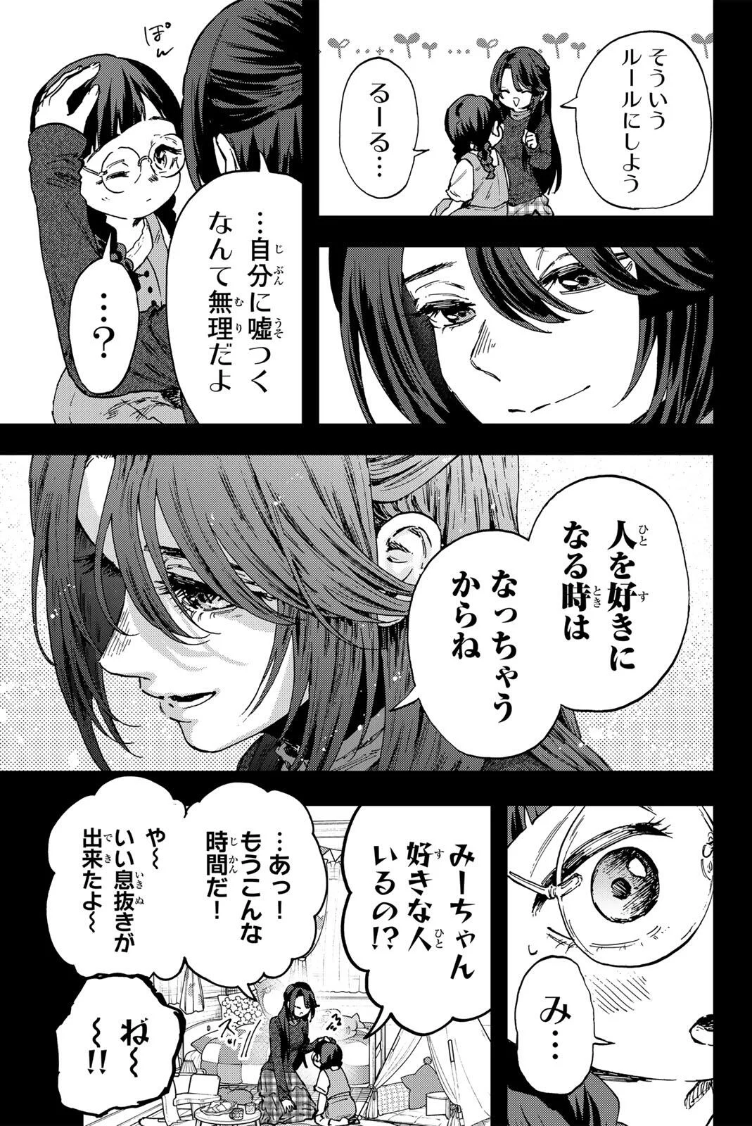 Kaoru Hana wa Rin to Saku Chap 195 - Next Chap 196