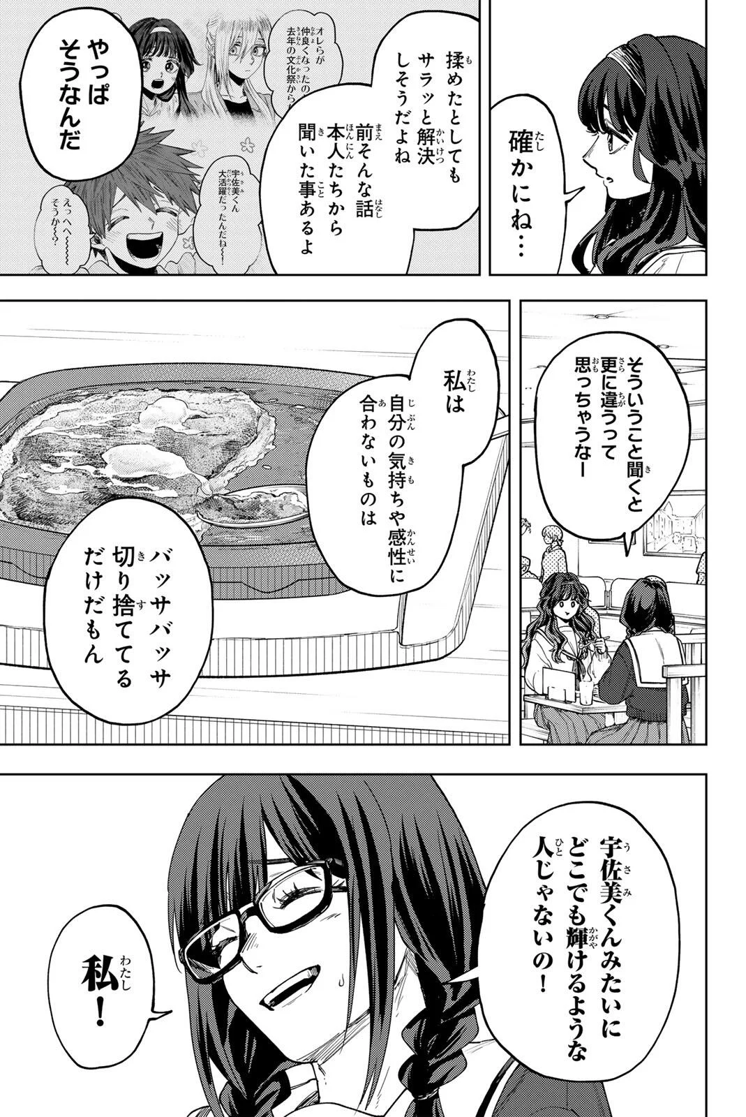 Kaoru Hana wa Rin to Saku Chap 195 - Next Chap 196