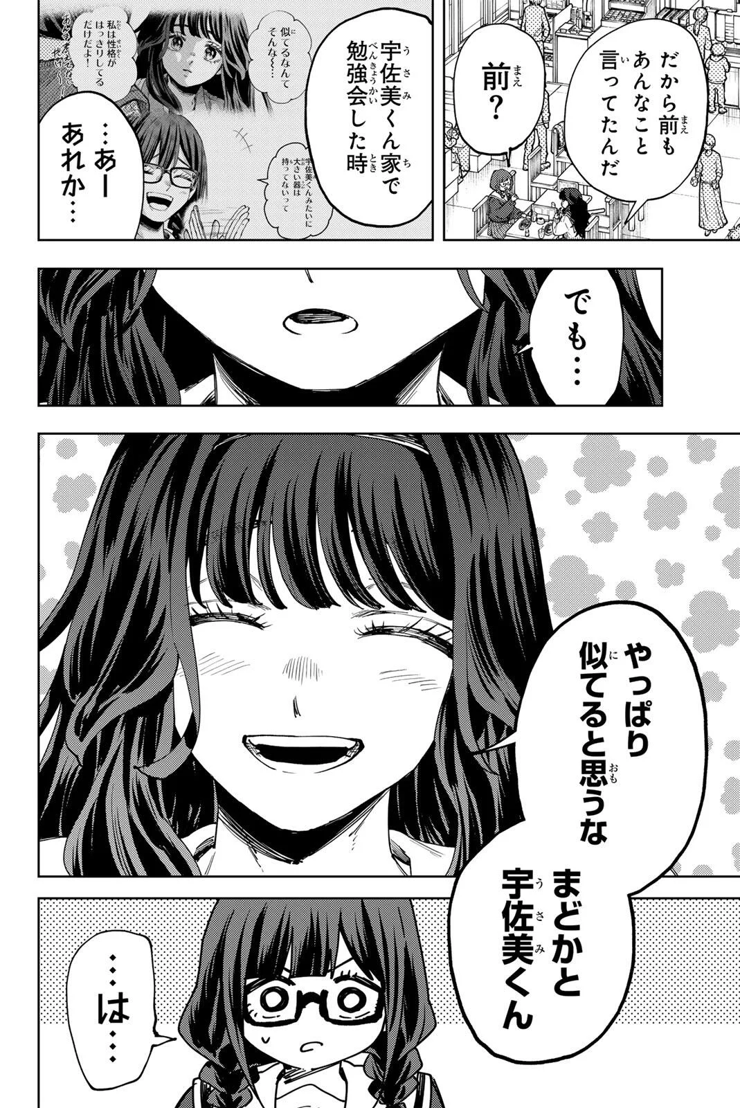 Kaoru Hana wa Rin to Saku Chap 195 - Next Chap 196