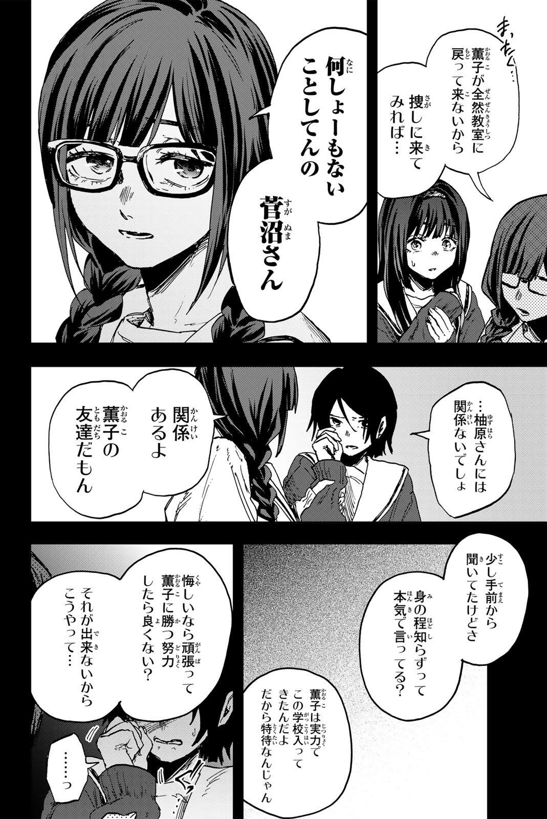 Kaoru Hana wa Rin to Saku Chap 196 - Next Chap 197