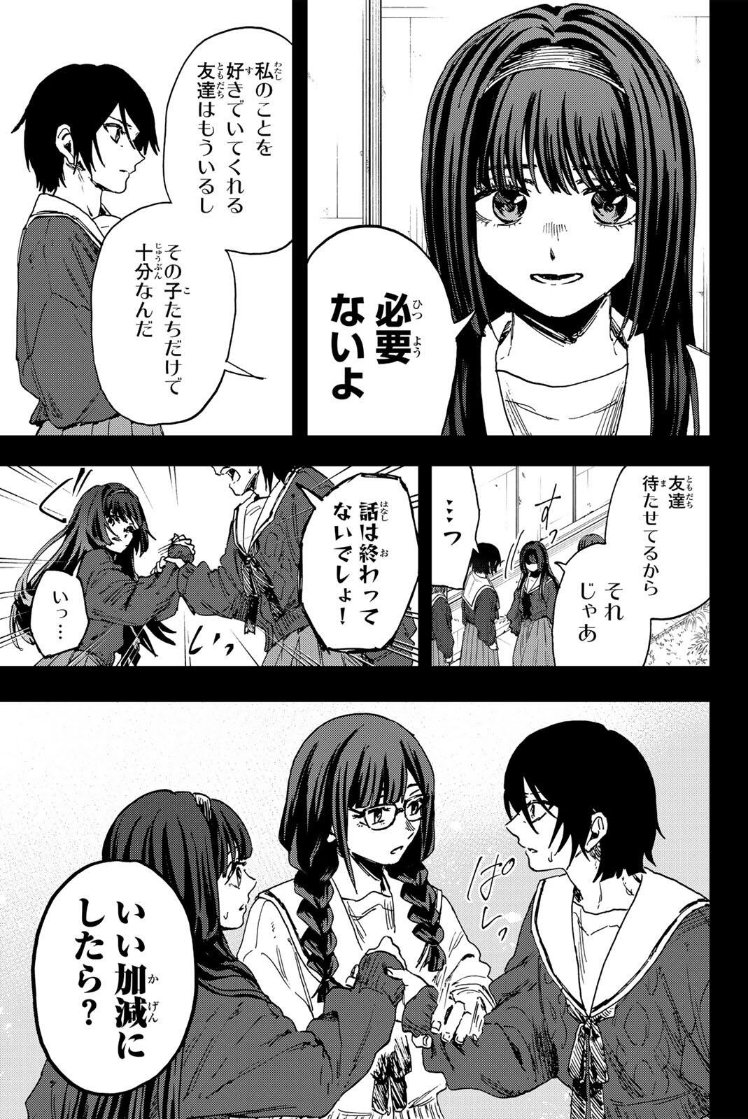 Kaoru Hana wa Rin to Saku Chap 196 - Next Chap 197