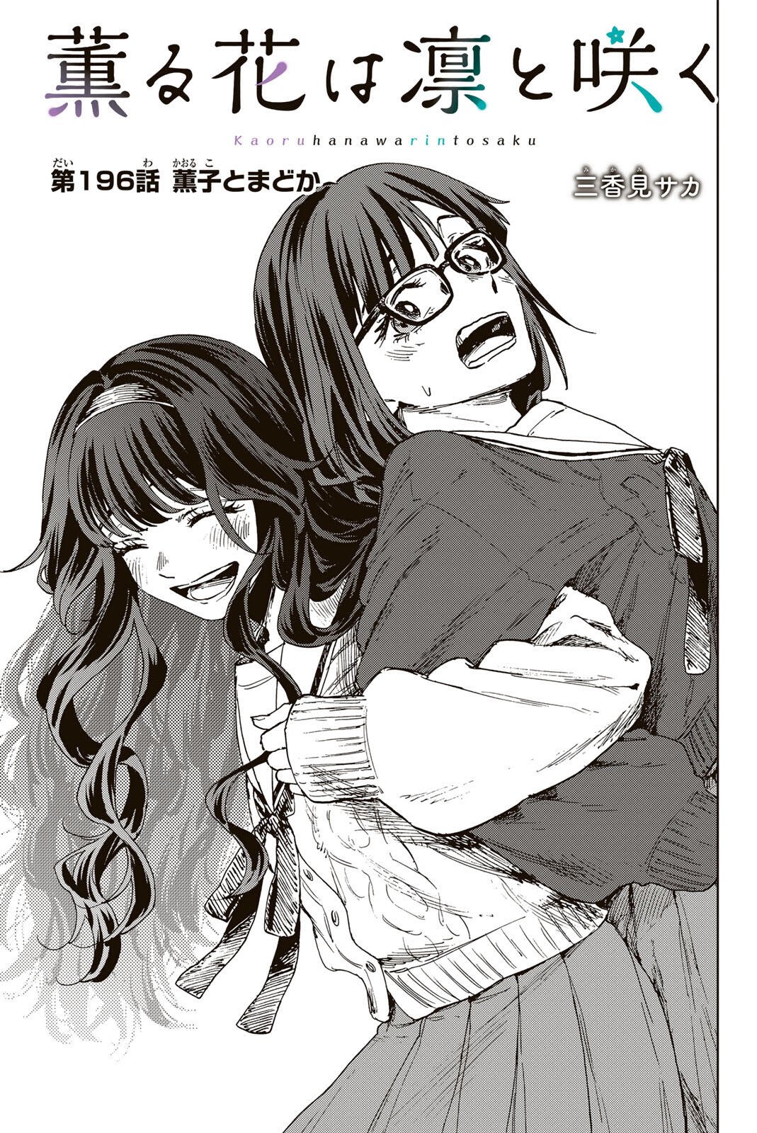 Kaoru Hana wa Rin to Saku Chap 196 - Next Chap 197