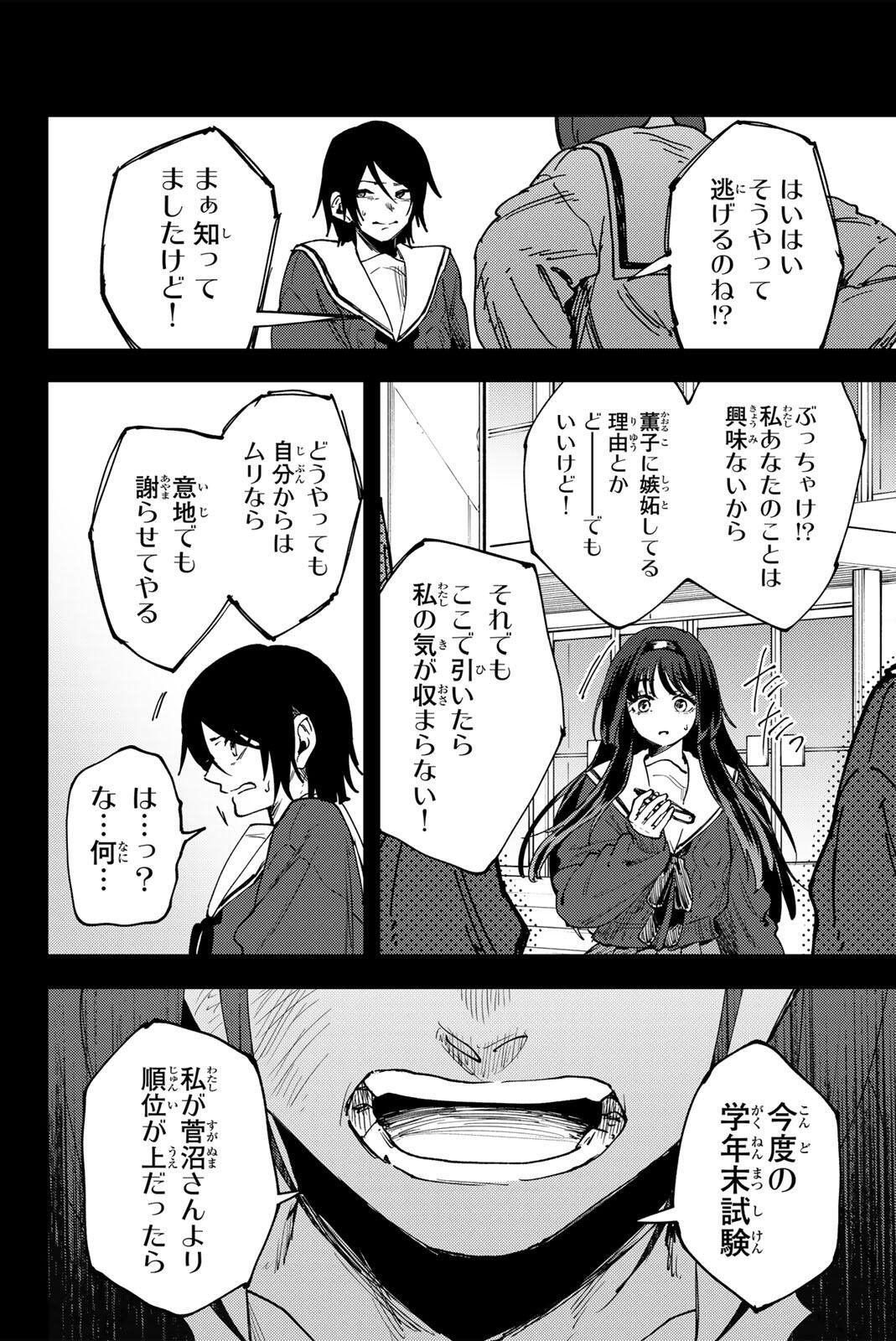 Kaoru Hana wa Rin to Saku Chap 196 - Next Chap 197