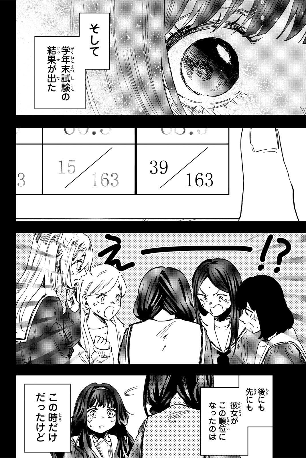 Kaoru Hana wa Rin to Saku Chap 196 - Next Chap 197