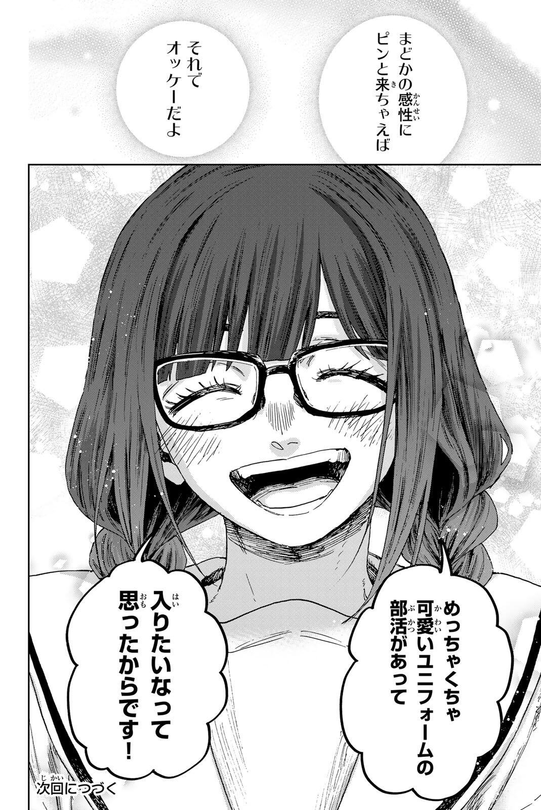 Kaoru Hana wa Rin to Saku Chap 196 - Next Chap 197