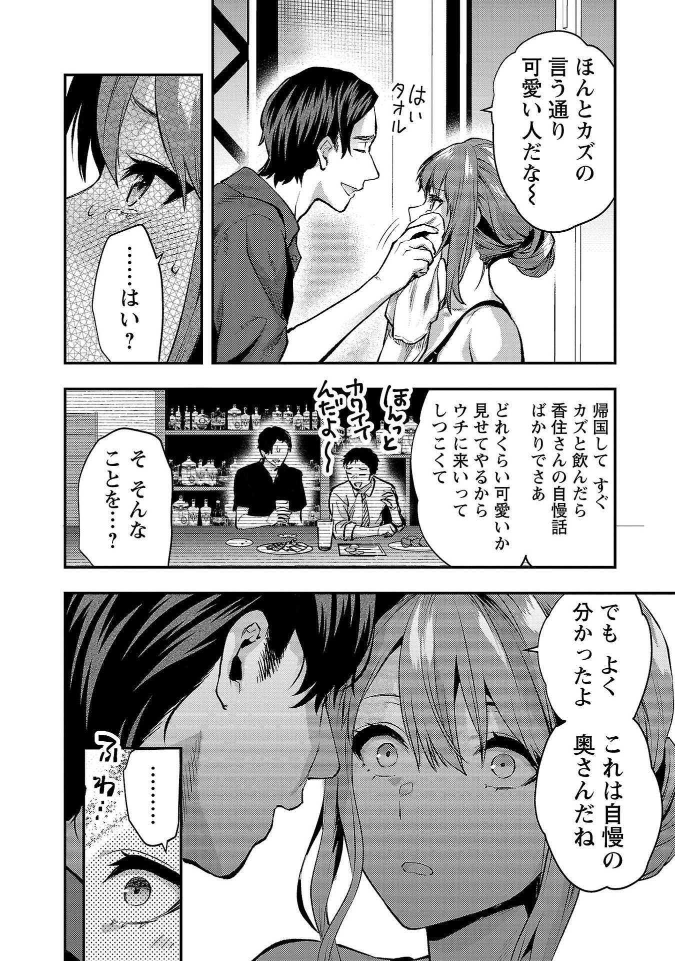 Kareshi ga iru no ni Chap 38 - Next Chap 39