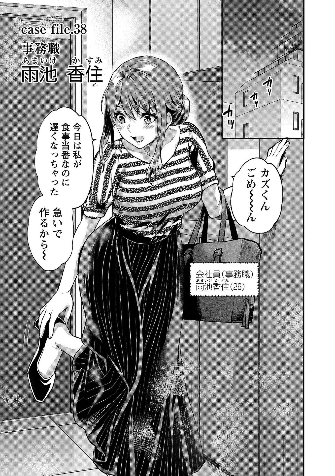 Kareshi ga iru no ni Chap 38 - Next Chap 39